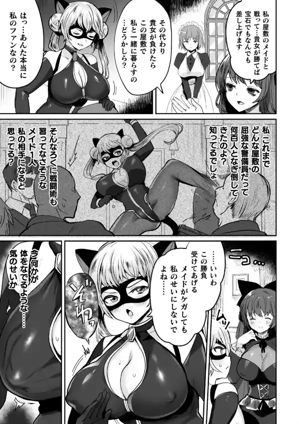 怪盗レディ・キャット 〜触手館と女主人の淫望〜4