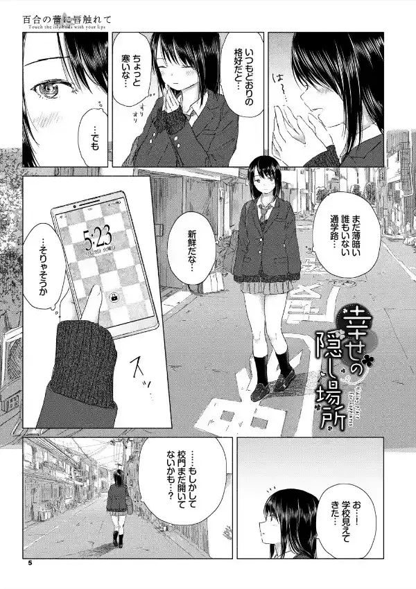 百合の蕾に唇触れて0