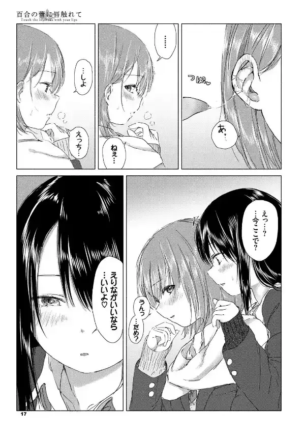 百合の蕾に唇触れて12