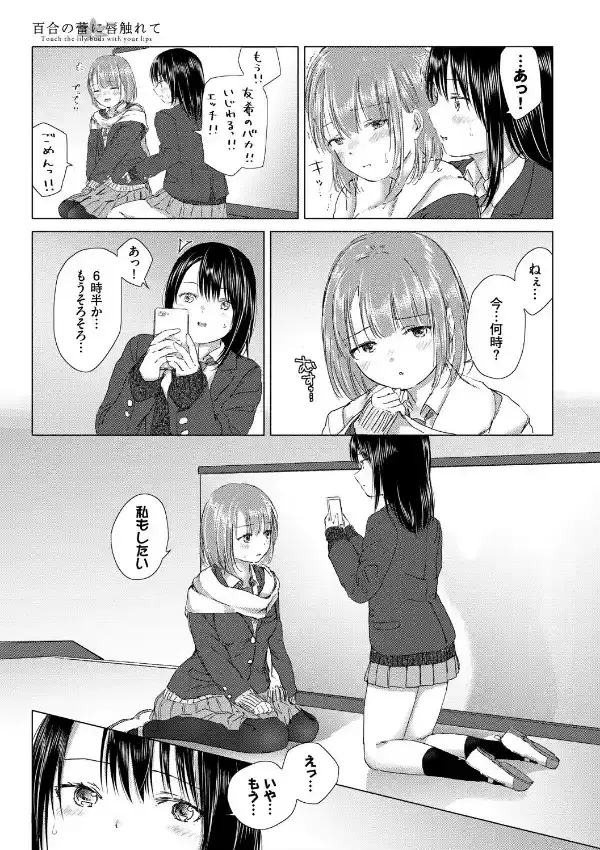 百合の蕾に唇触れて16