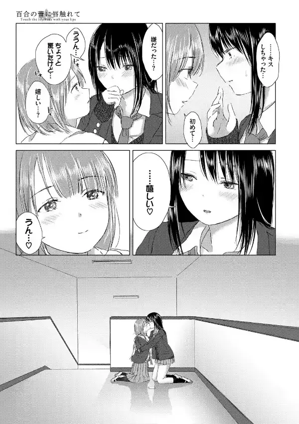 百合の蕾に唇触れて18