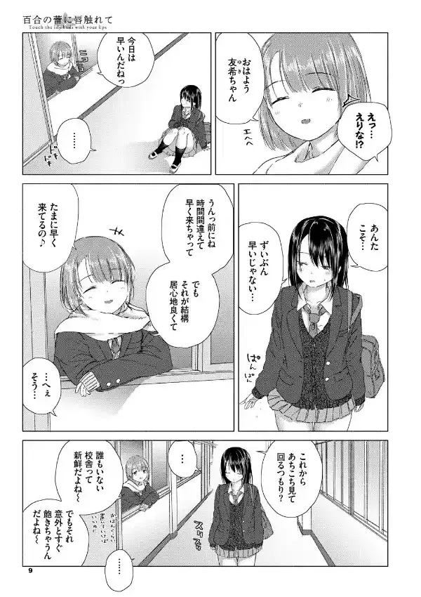 百合の蕾に唇触れて4