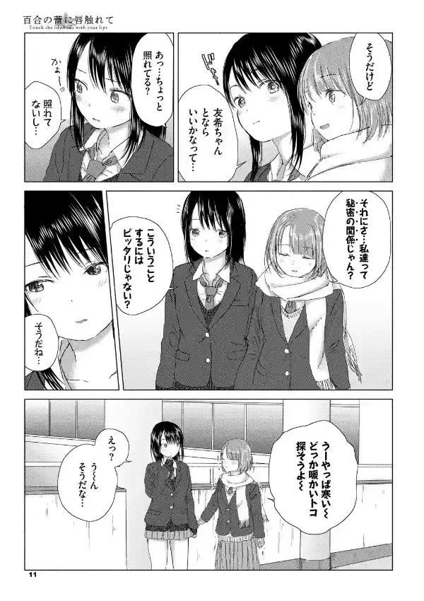 百合の蕾に唇触れて6