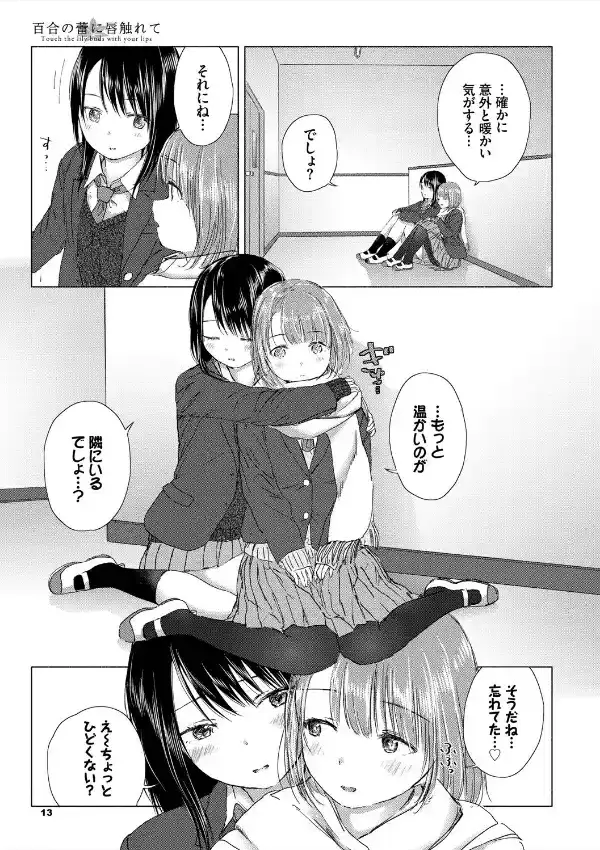 百合の蕾に唇触れて8