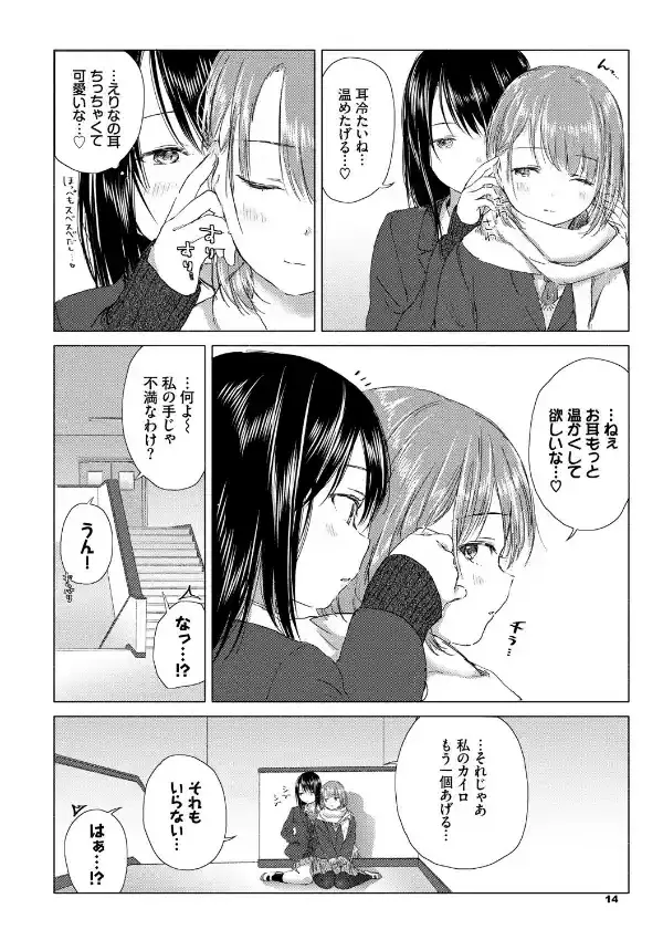 百合の蕾に唇触れて9