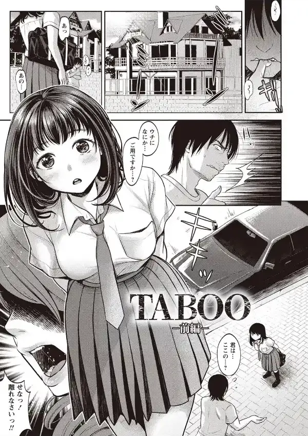 TABOO ―完全版―2