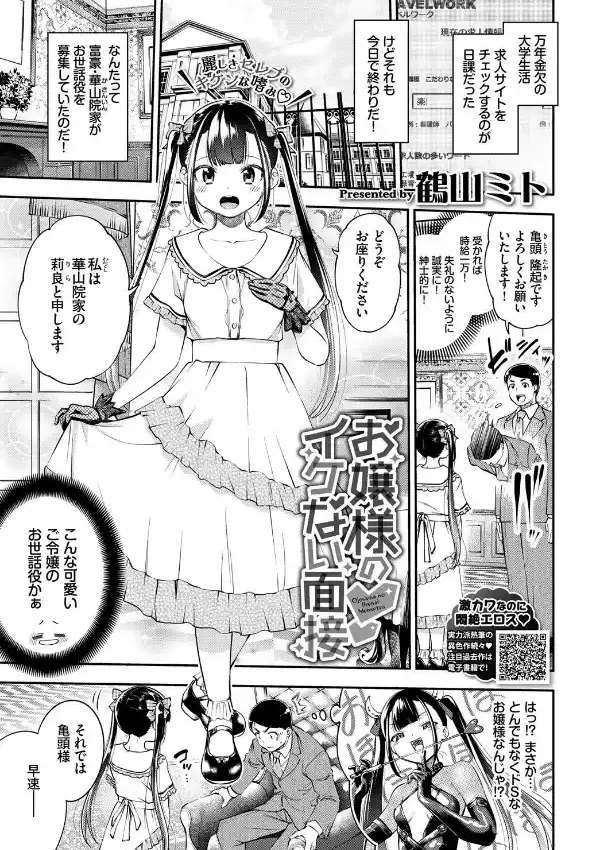 お嬢様のイケない面接0