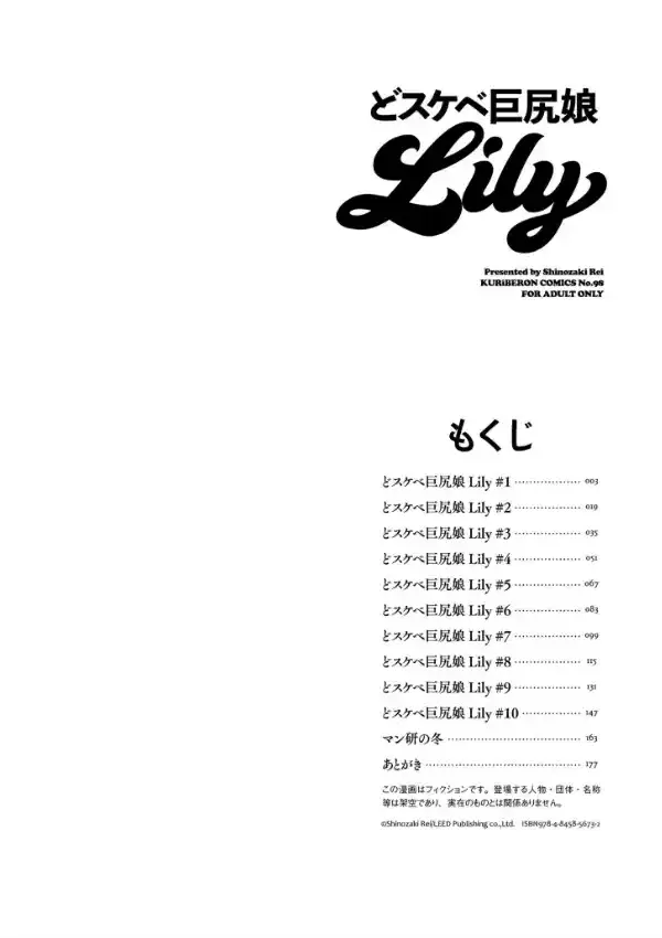 どスケベ巨尻娘Lily1