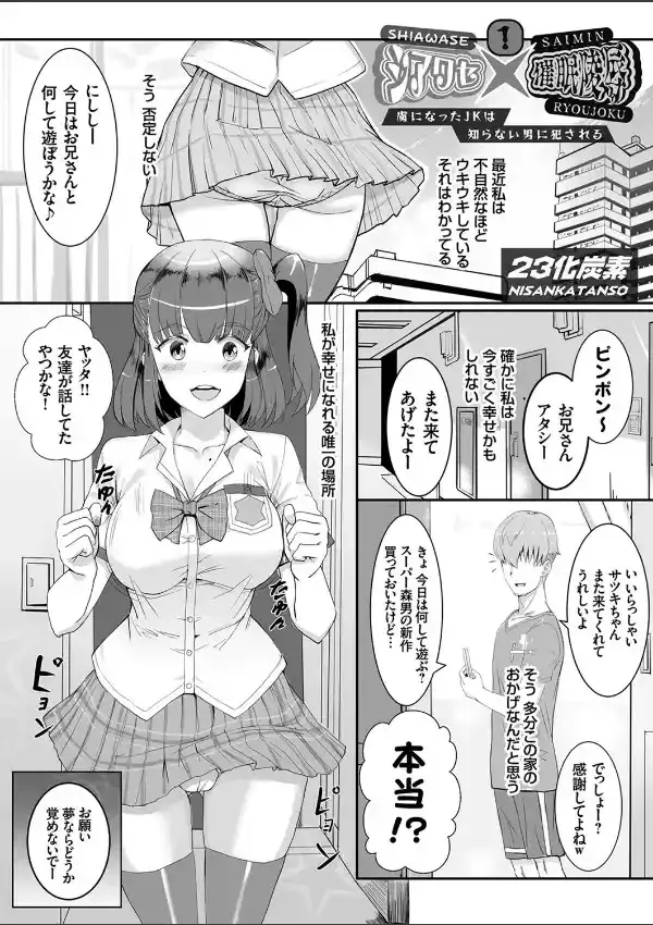 シアワセ×催●陵● 1 〜虜になったJKは知らない男に犯●れる〜0