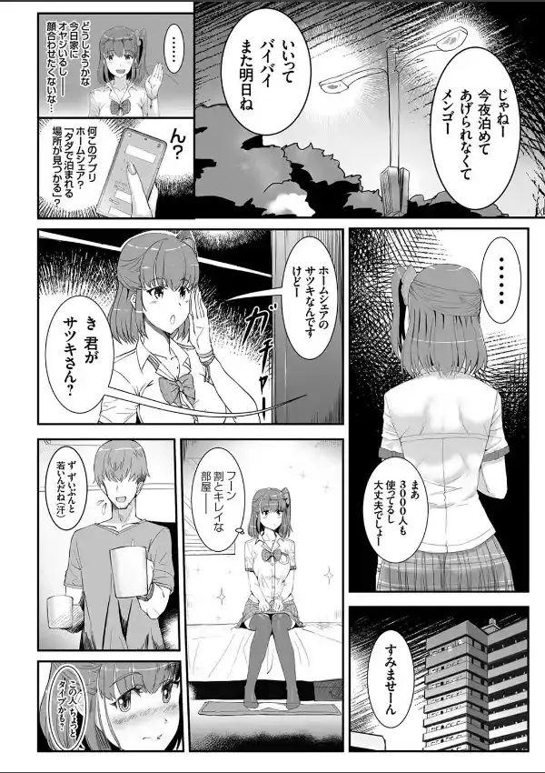 シアワセ×催●陵● 1 〜虜になったJKは知らない男に犯●れる〜1