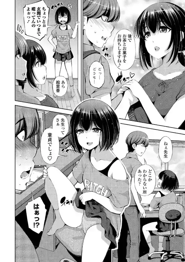 娘の家庭教師に迫られて…1