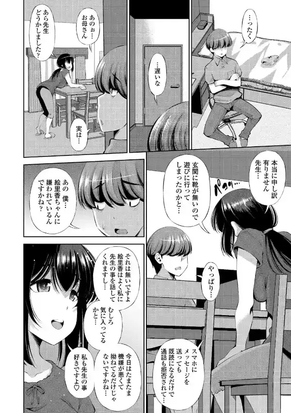 娘の家庭教師に迫られて…3