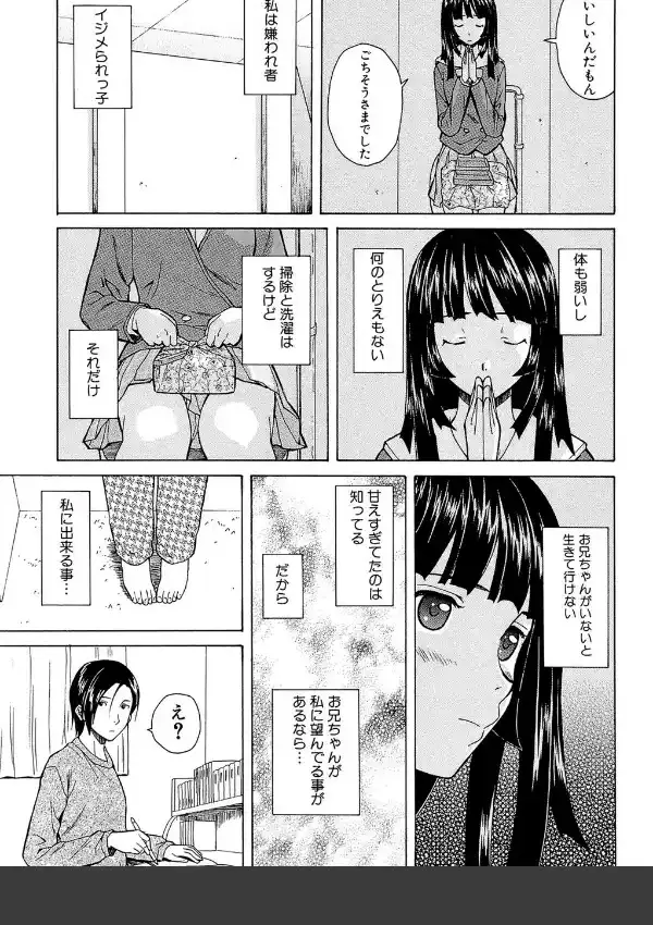 兄と妹の事情30