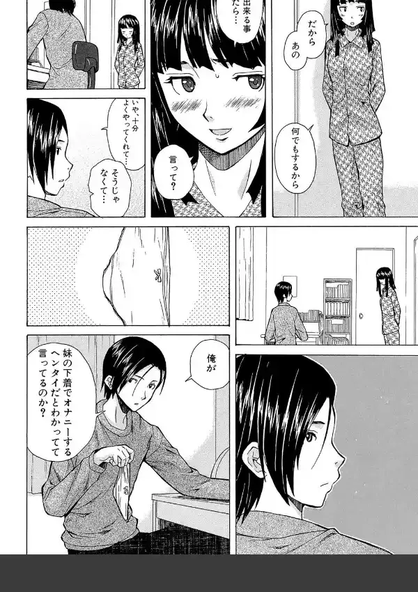 兄と妹の事情31