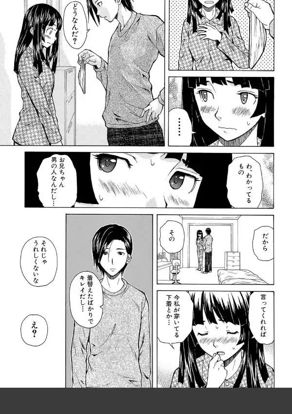 兄と妹の事情32