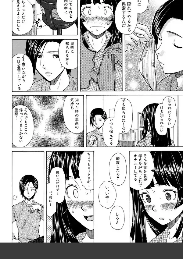 兄と妹の事情33