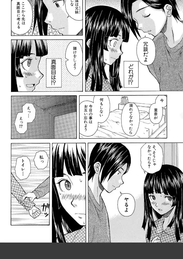 兄と妹の事情35