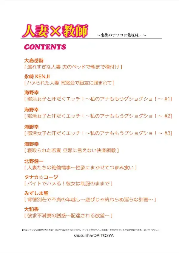 人妻×教師〜生徒のアソコに熱視線…〜 11