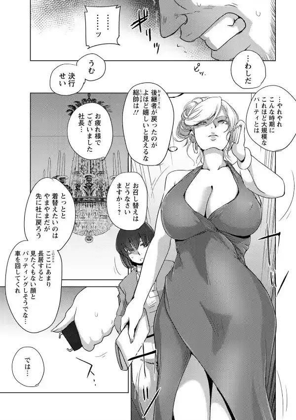 凛辱蹂躙 〜女社長堕つ〜2