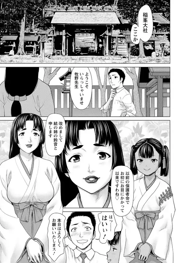 姉妹嫁 〜ふんどしのおやしろ〜2