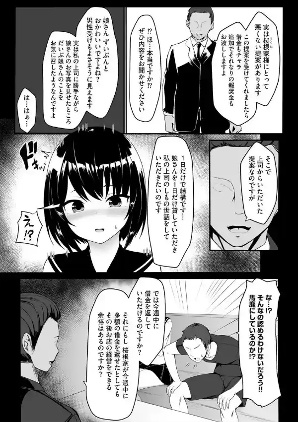 1日だけの性奴●2