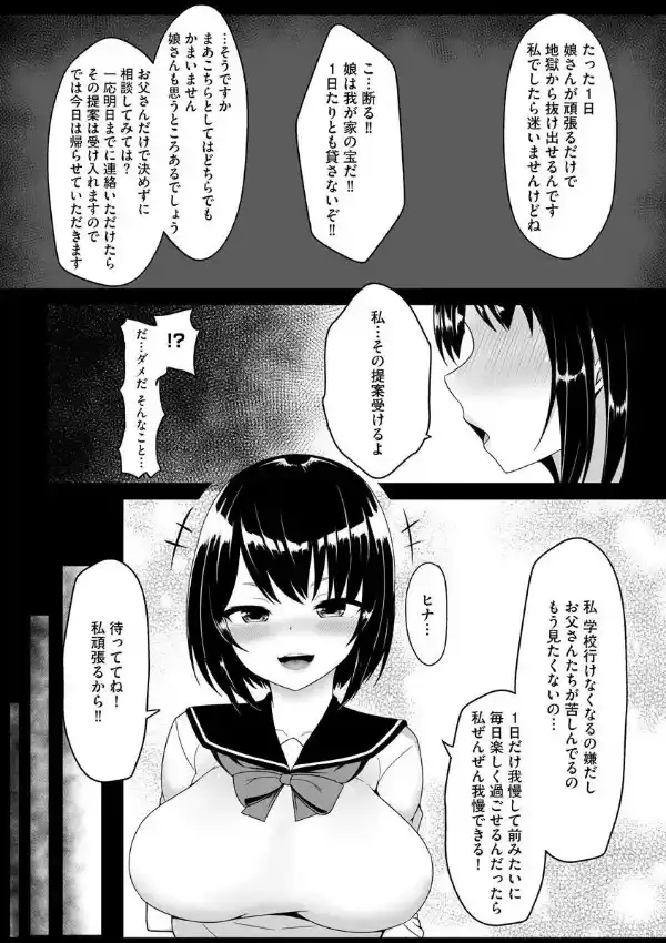 1日だけの性奴●3