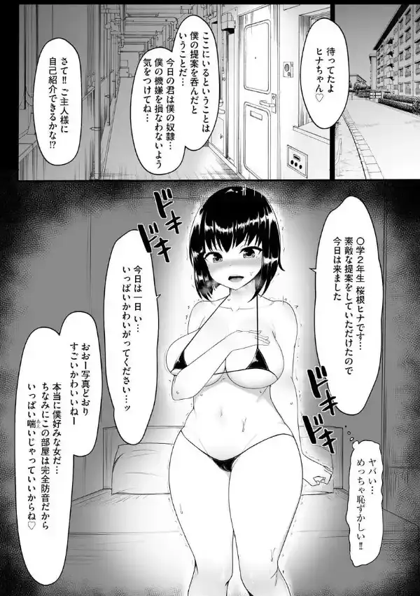 1日だけの性奴●4