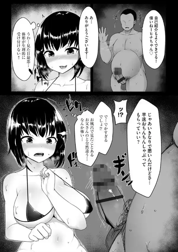 1日だけの性奴●5