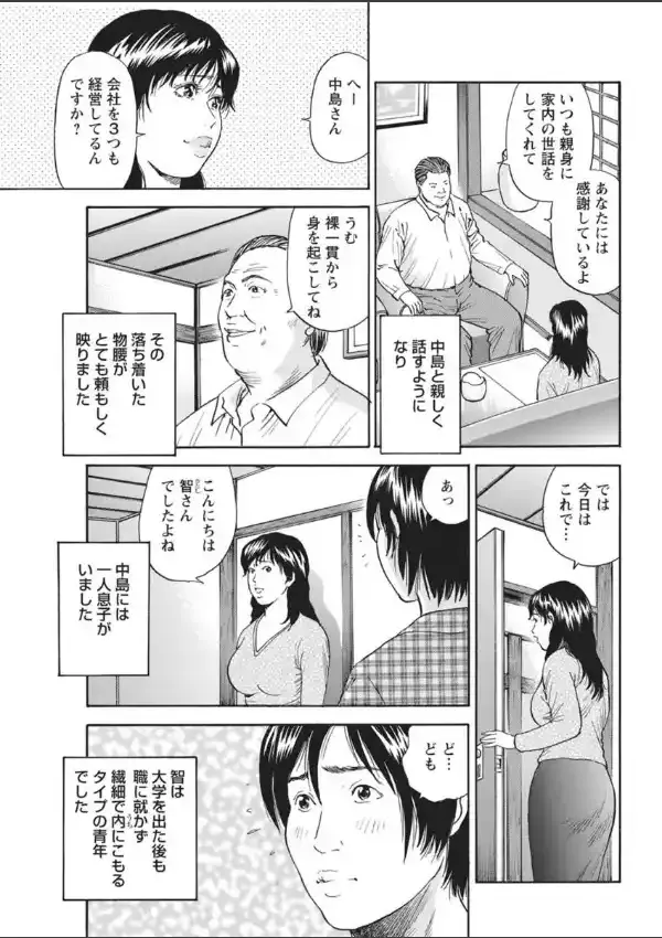 乱れる濡れ妻〜糸引くパンティの奥に〜5