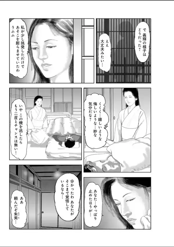 和服妻 禁忌の肢体接待〜主人には言わないで〜6