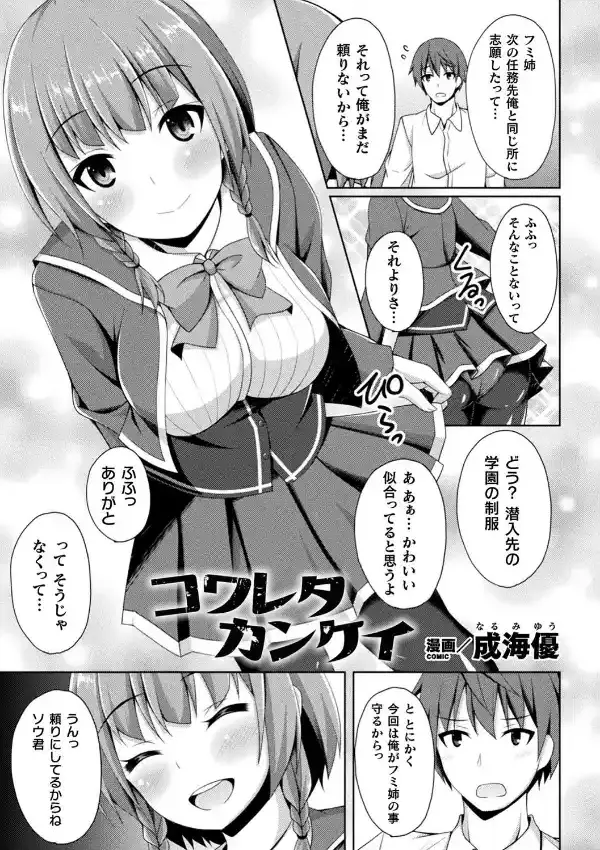 コワレタカンケイ0