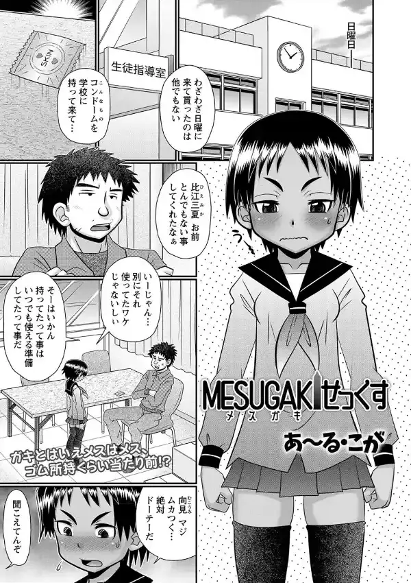 MESUGAKIせっくす0