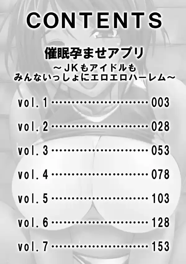 催●孕ませアプリ〜JKもアイドルもみんないっしょにエロエロハーレム〜 第1巻1