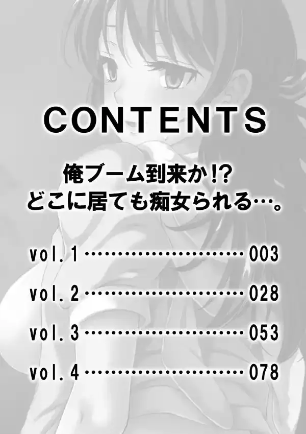 俺ブーム到来か！？ どこに居ても痴女られる…。1