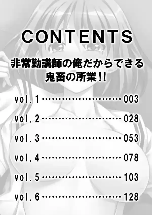 非常勤講師の俺だからできる鬼畜の所業！！1