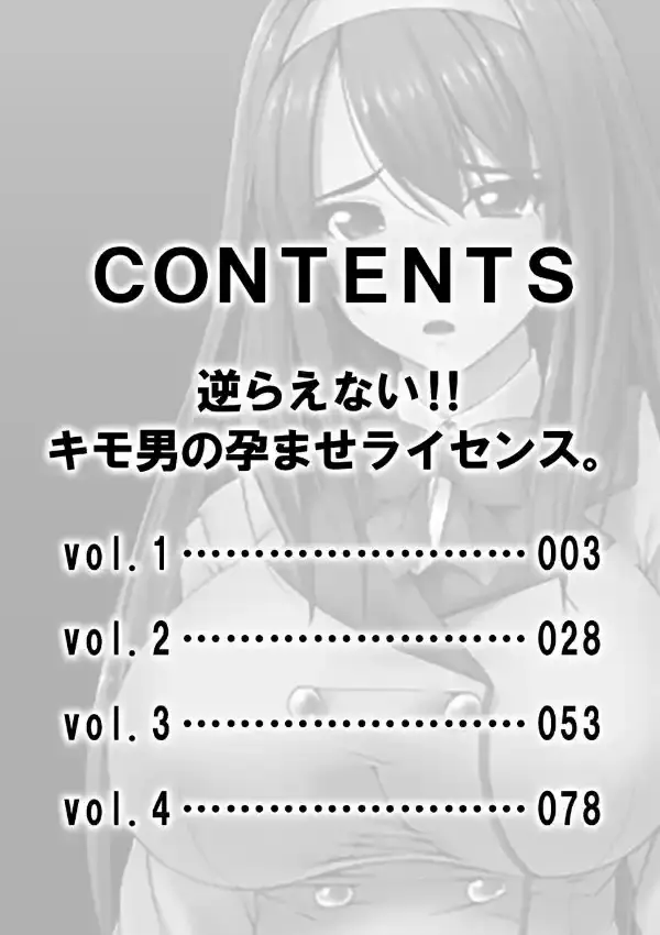 逆らえない！！キモ男の孕ませライセンス。1