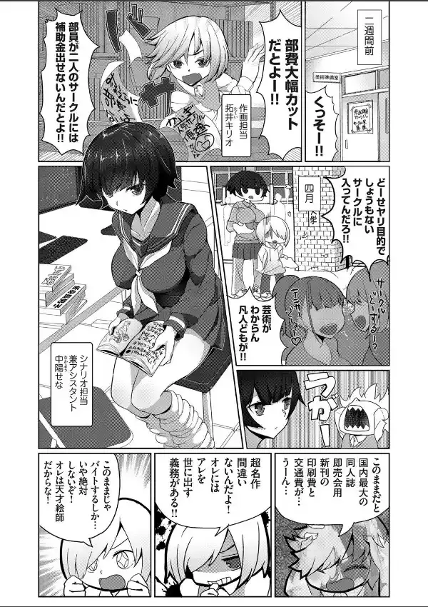 ハメ撮りデッサンドール 〜むっつり同級生がエロマンガの作画資料になってくれた件〜1