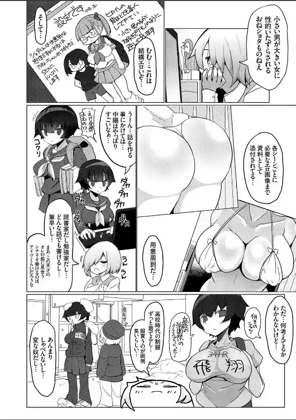 ハメ撮りデッサンドール 〜むっつり同級生がエロマンガの作画資料になってくれた件〜3