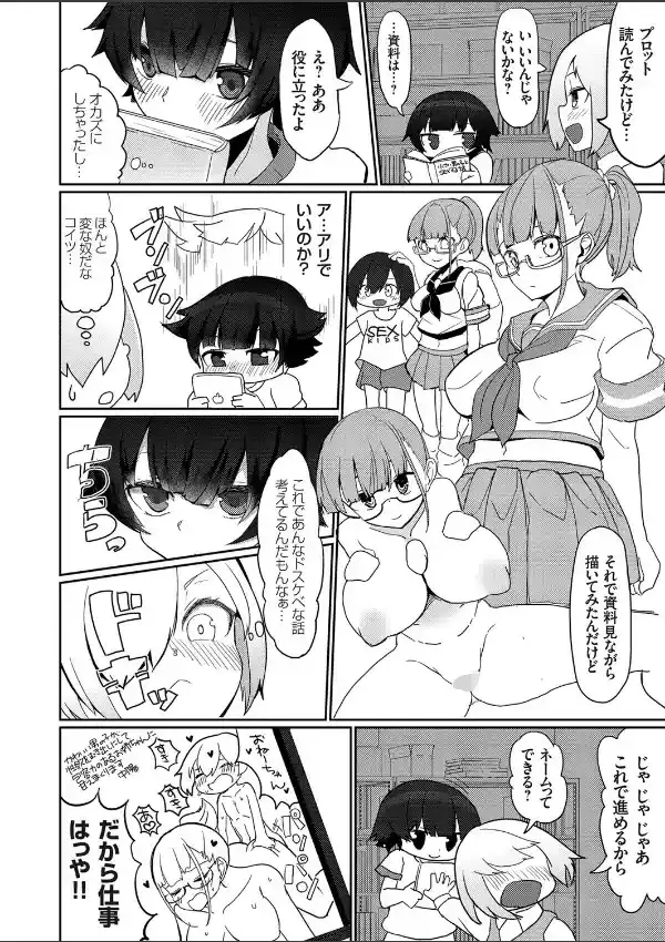 ハメ撮りデッサンドール 〜むっつり同級生がエロマンガの作画資料になってくれた件〜5