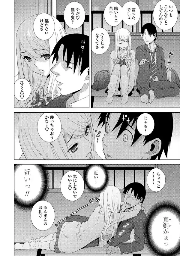 まだ義妹じゃない5