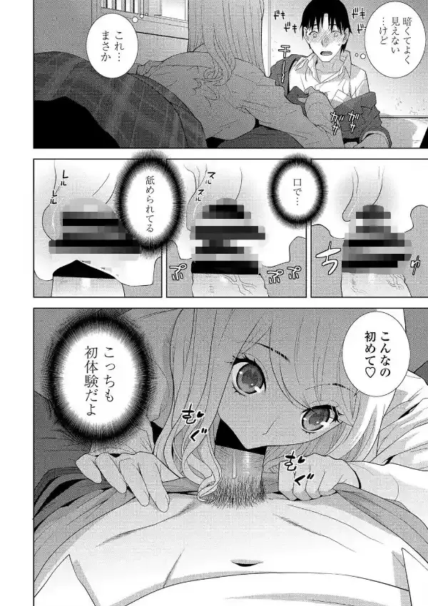 まだ義妹じゃない7