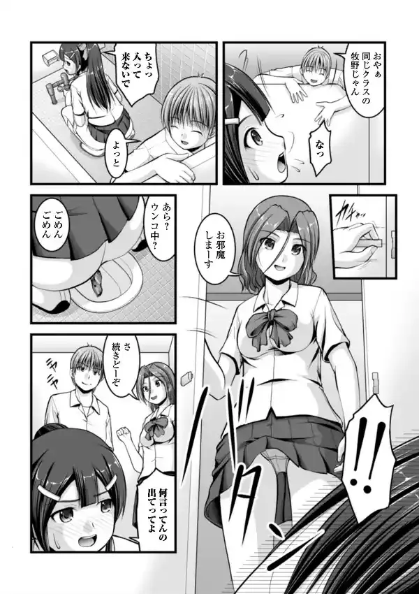 彼女がする日常の秘めごと11