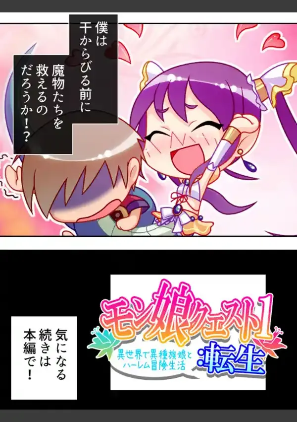 モン娘クエスト1:転生 〜異世界で異種族娘とハーレム冒険生活〜 第1巻27