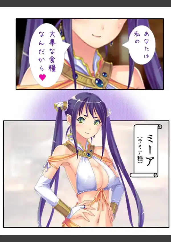 モン娘クエスト1:転生 〜異世界で異種族娘とハーレム冒険生活〜 第1巻5