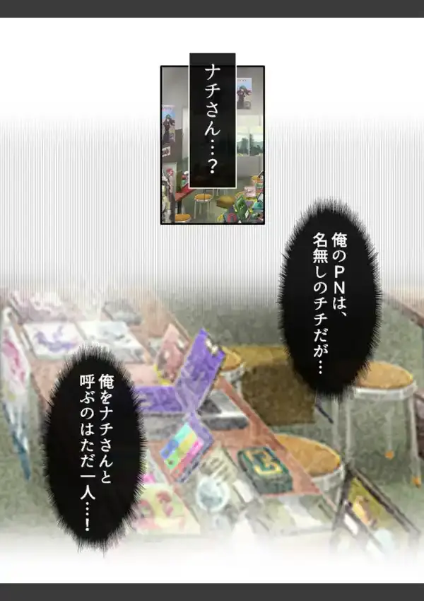 地味な彼女の育成計画 〜オタク女子が俺好みのドすけべレイヤーに変わるまで〜 第1巻13