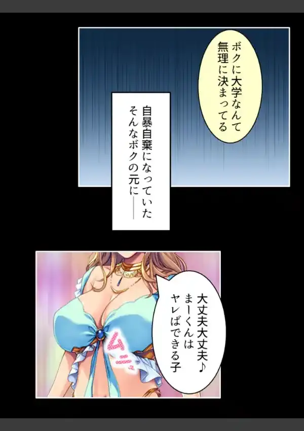 女神さまはダメンズがお好き！？ 〜母性たっぷりの濃密筆おろし体験〜 第1巻3