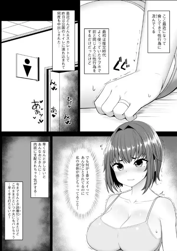 脅されて 堕とされて2