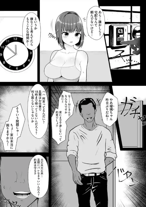 脅されて 堕とされて3