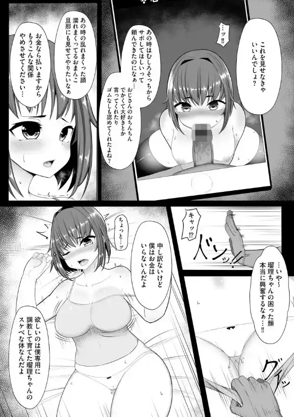 脅されて 堕とされて4