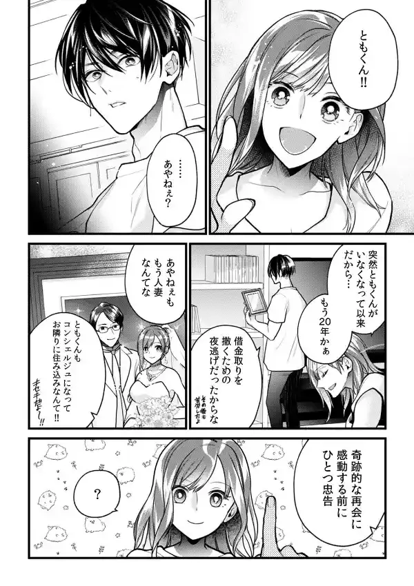 「これは不倫じゃなくて、挿入れる練習ね？」レス人妻と…夫に内緒のSEXレッスン （1）6